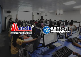 沈陽(yáng)志誠(chéng)會(huì)計(jì)培訓(xùn)
