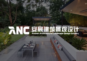 沈陽(yáng)安宸建筑景觀(guān)設(shè)計(jì)有限公司